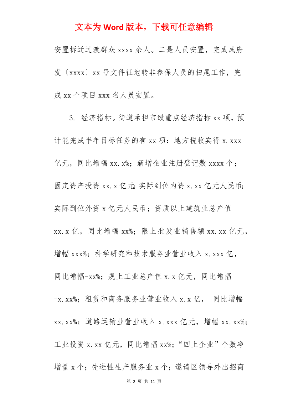 街道关于2022年上半年工作总结暨下半年工作安排范文.docx_第2页