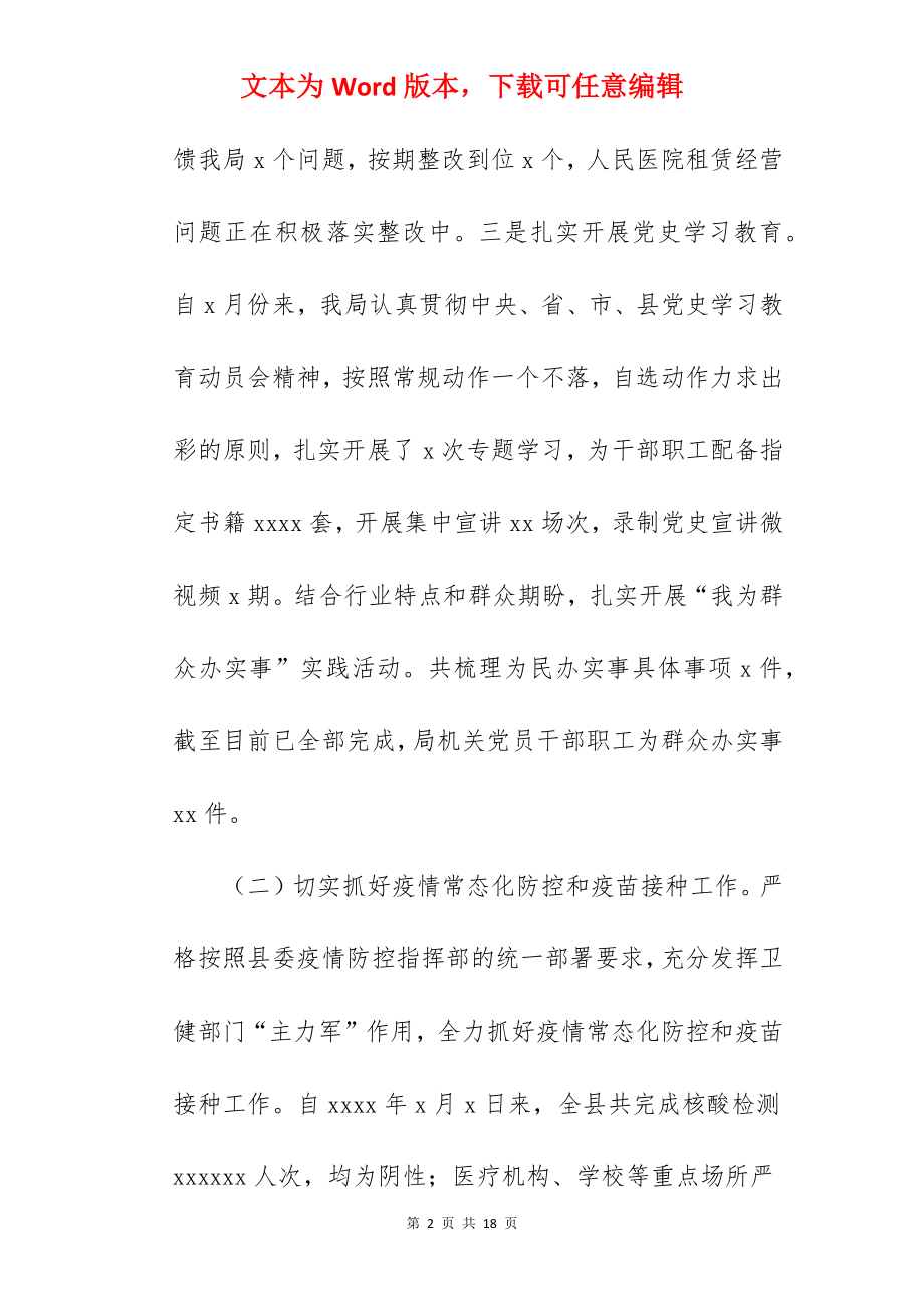 县卫生健康局2022年度工作总结及2022年度工作计划范文.docx_第2页