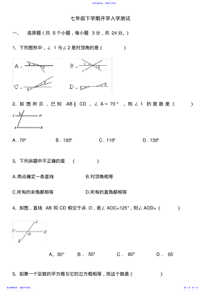 2022年七年级下学期开学入学测试 .pdf