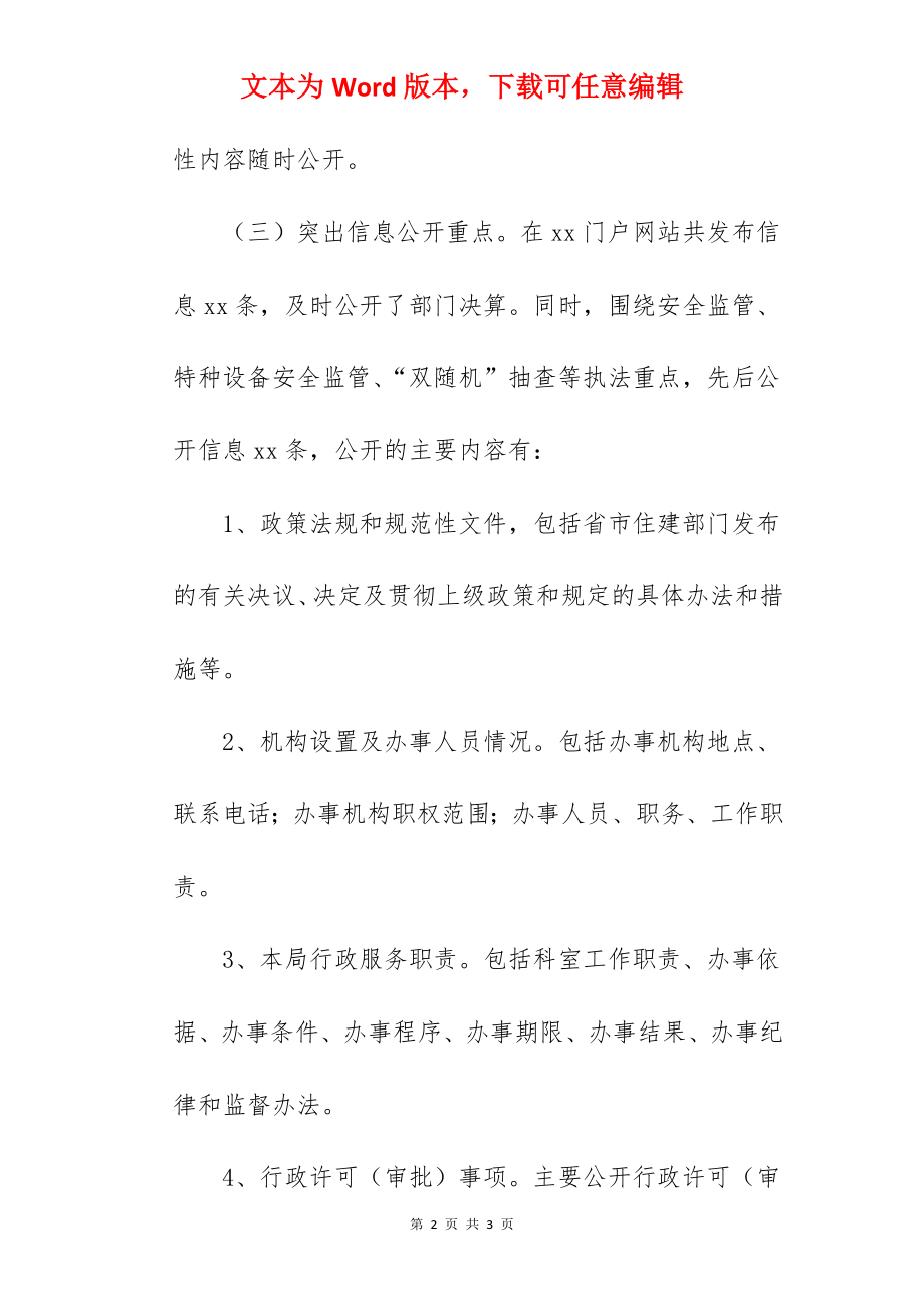 单位公开政府信息情况汇报范文.docx_第2页