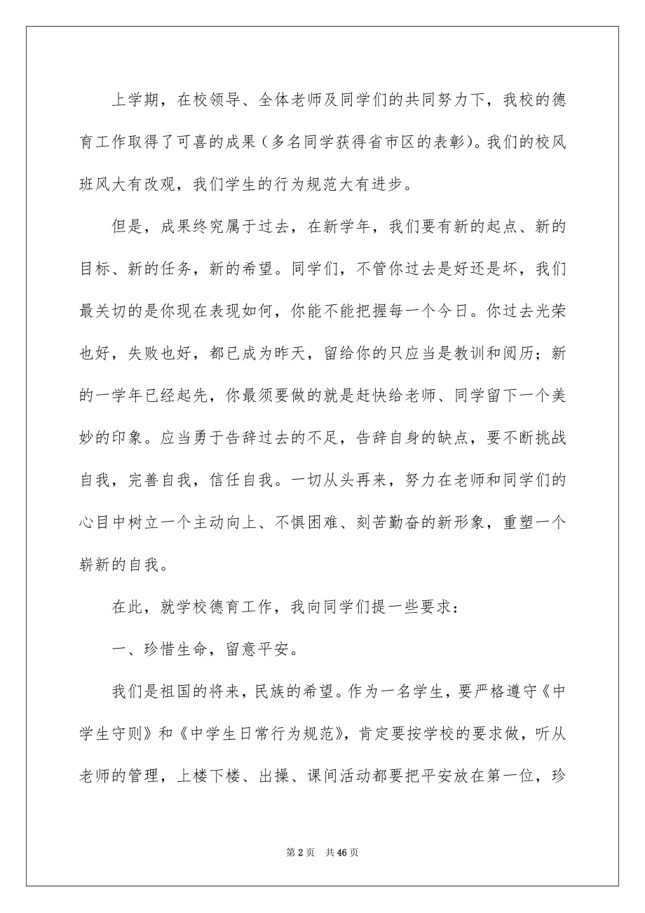 2022德育副校长开学讲话稿精选.docx_第2页