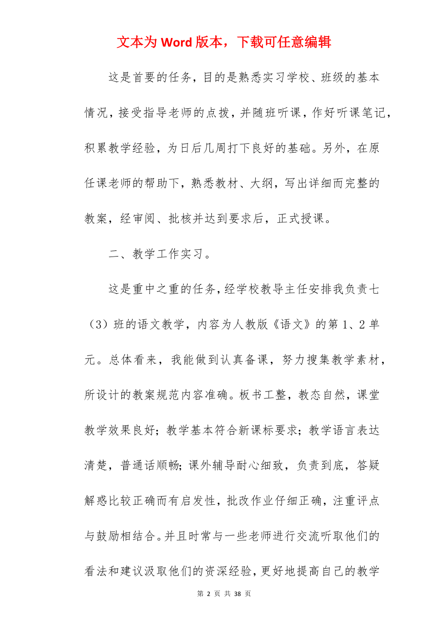 关于师范生教师实习自我鉴定合集.docx_第2页