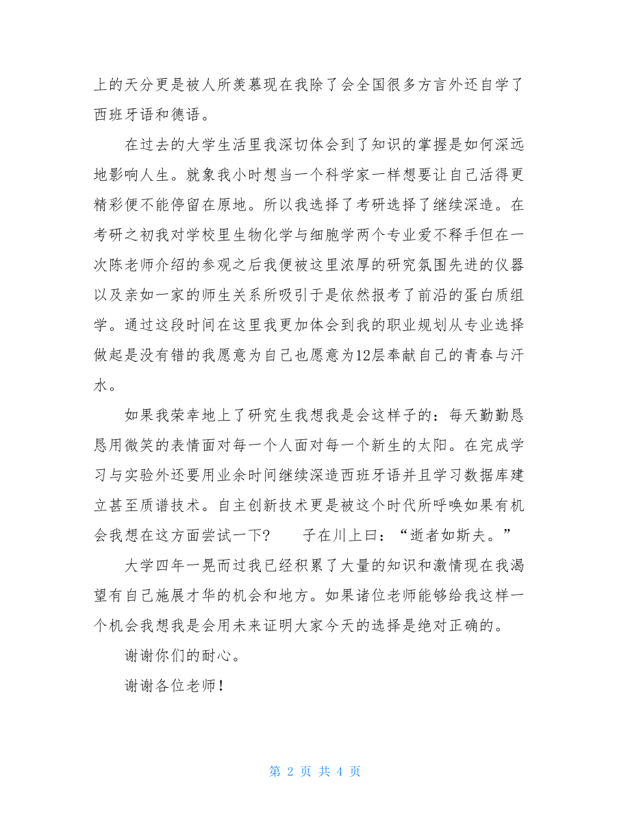 考研复试自我介绍中文.doc_第2页