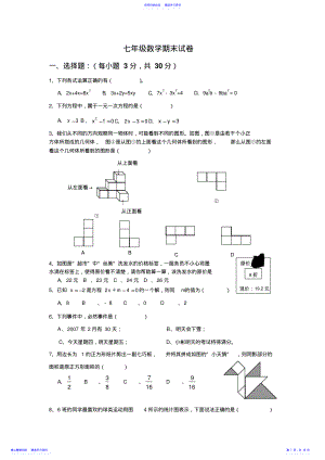 2022年七年级上册数学期末复习试卷 .pdf