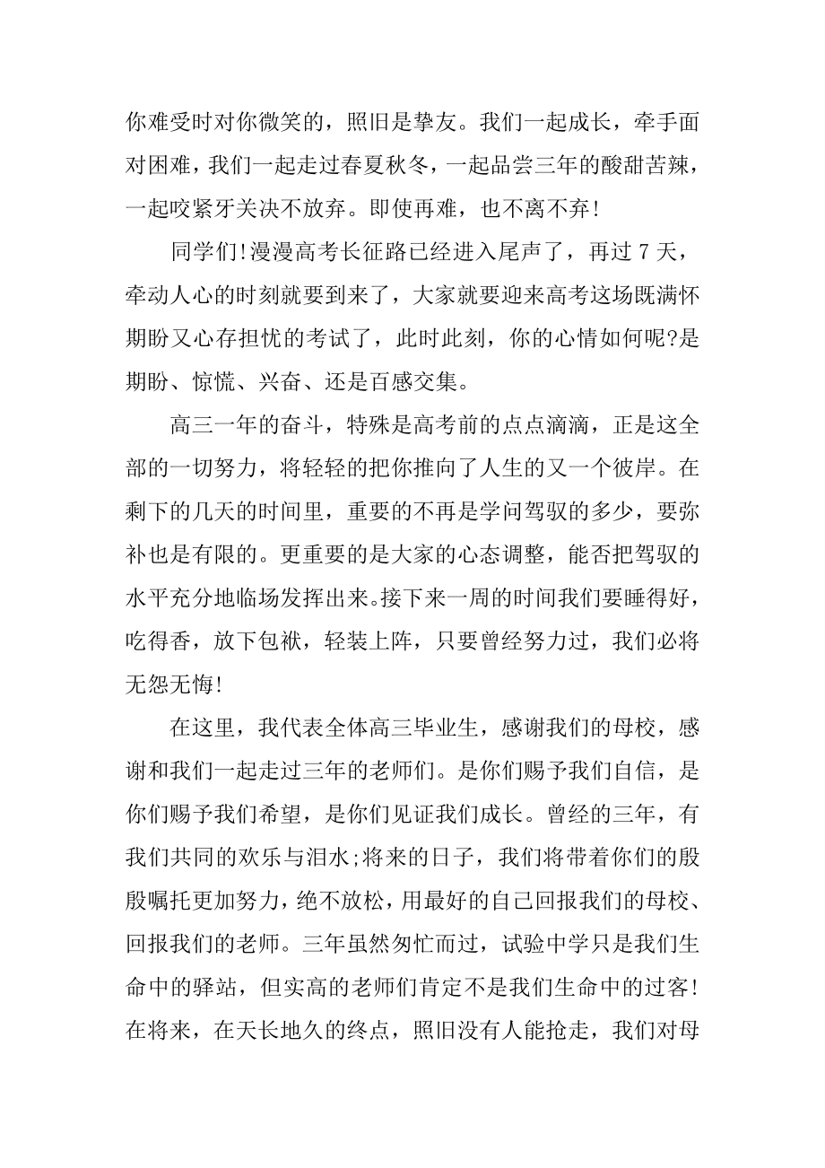 2022年高三学生毕业典礼讲话稿(4).docx_第2页