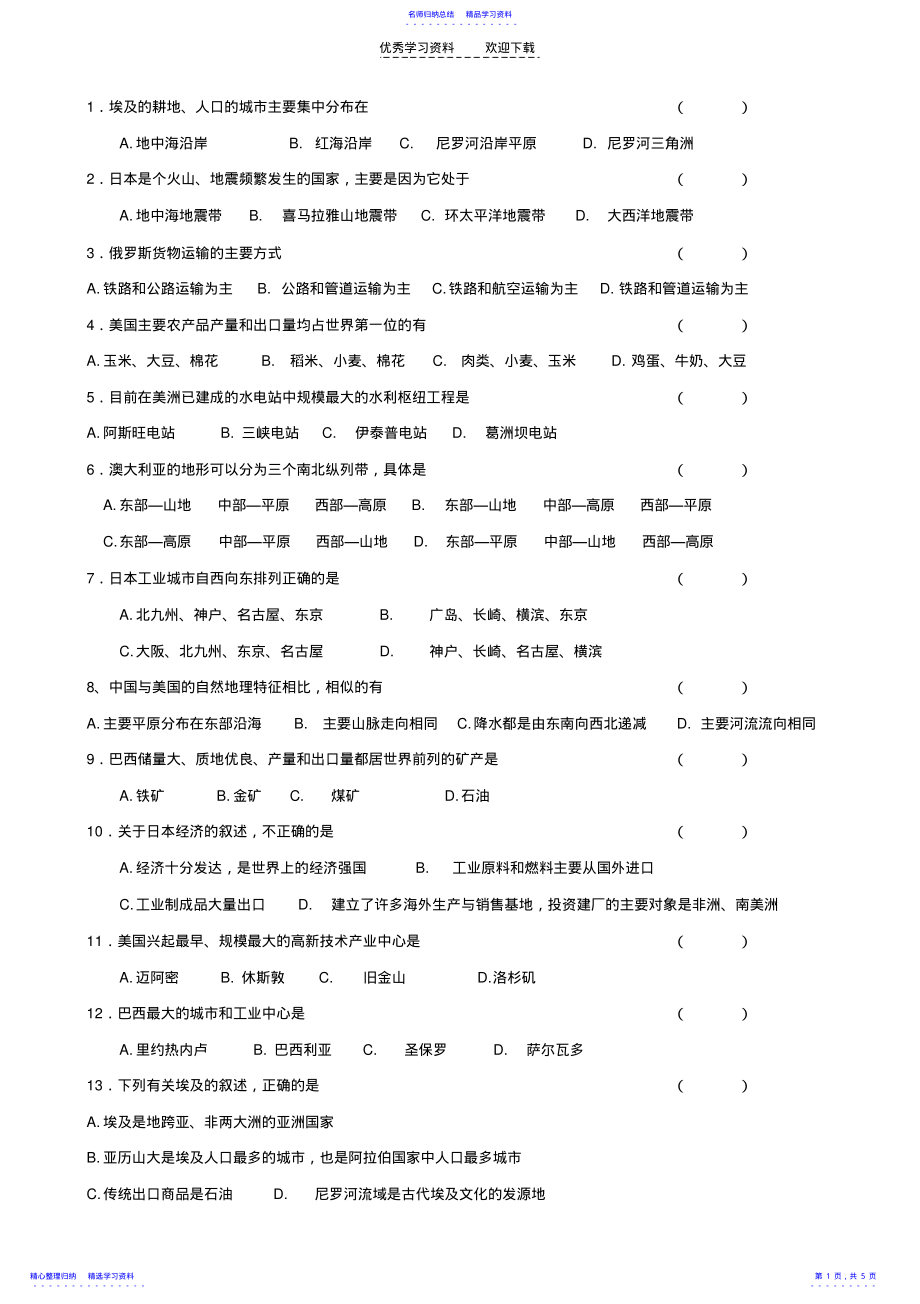 2022年七年级地理下册第三章综合测试题湘教版 .pdf_第1页