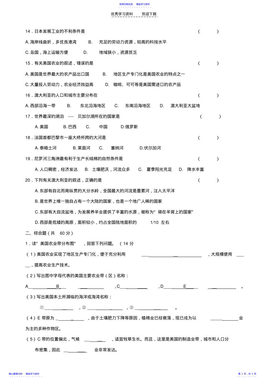 2022年七年级地理下册第三章综合测试题湘教版 .pdf_第2页