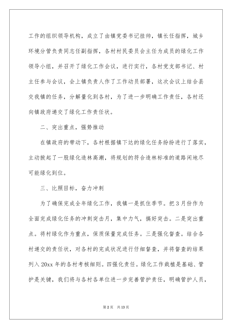 2022环保局年度工作总结范例.docx_第2页