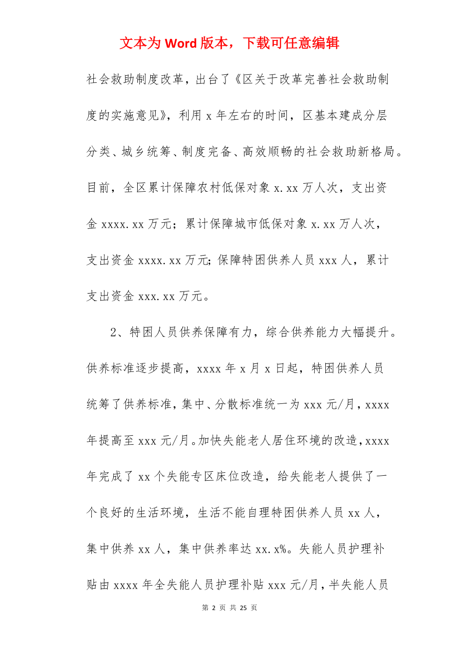 关于民政局2022工作总结暨2022工作计划范文.docx_第2页