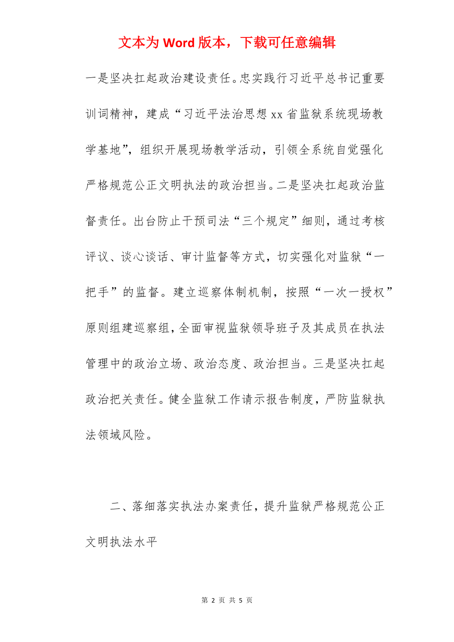 司法厅厅长在2022年全面深化改革推进会上的发言范文.docx_第2页