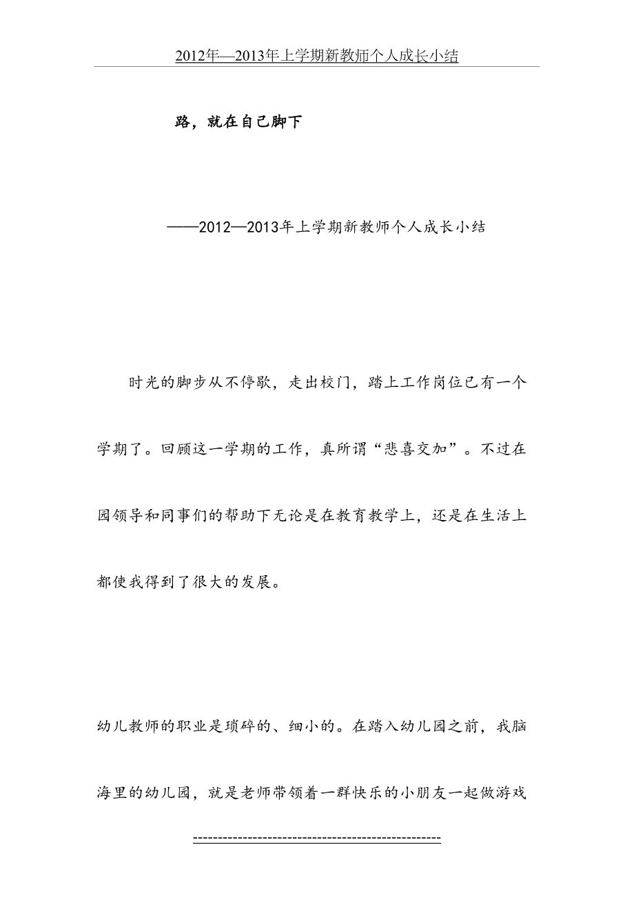 新教师个人成长小结.doc_第2页