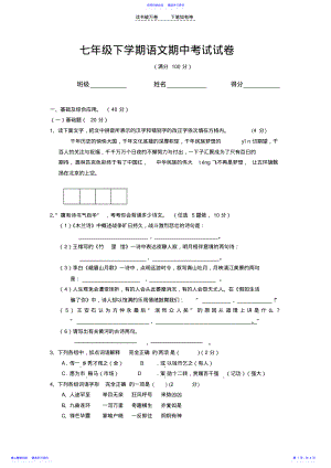 2022年七下期中考试试卷 .pdf