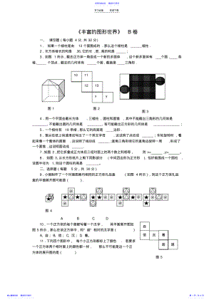 2022年七年级数学丰富的图形世界测试题 .pdf