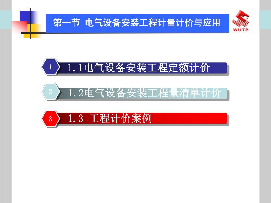 电气设备安装工程计量计价与应用资料ppt课件.ppt_第2页