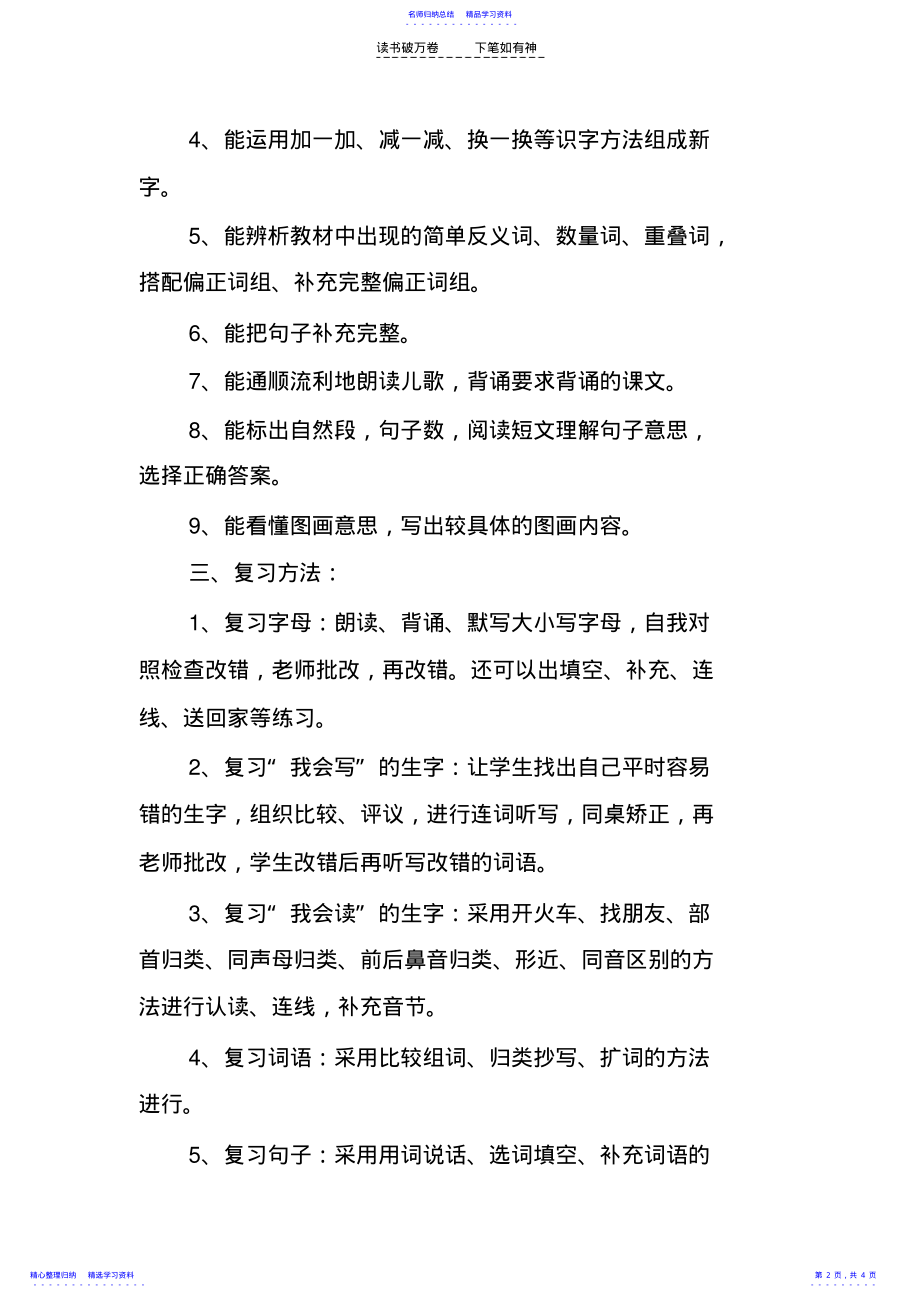 2022年一年级语文下册复习计划 .pdf_第2页