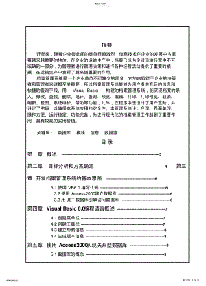 2022年档案管理系统大学本科方案设计书方案设计书 .pdf