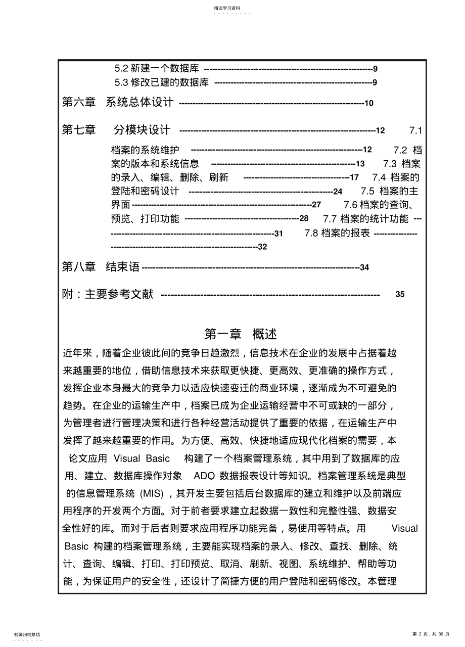 2022年档案管理系统大学本科方案设计书方案设计书 .pdf_第2页