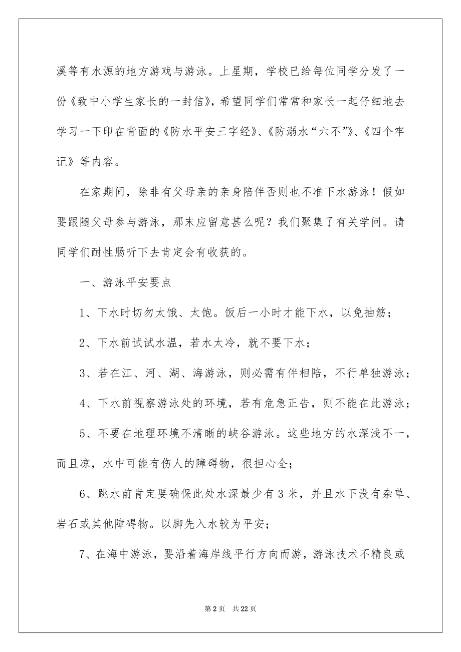 2022防溺水领导讲话稿范文.docx_第2页