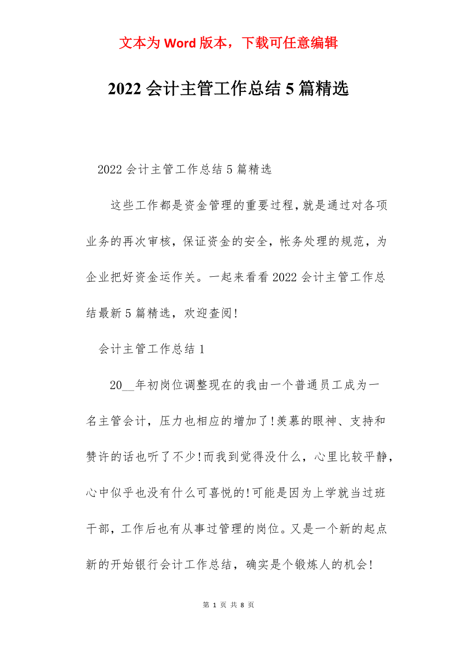 2022会计主管工作总结5篇精选.docx_第1页