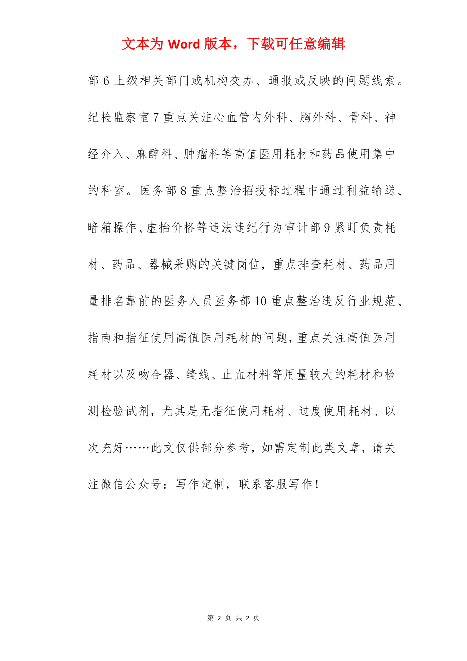 医院卫生健康行业领域突出问题专项整治任务分工表.docx_第2页