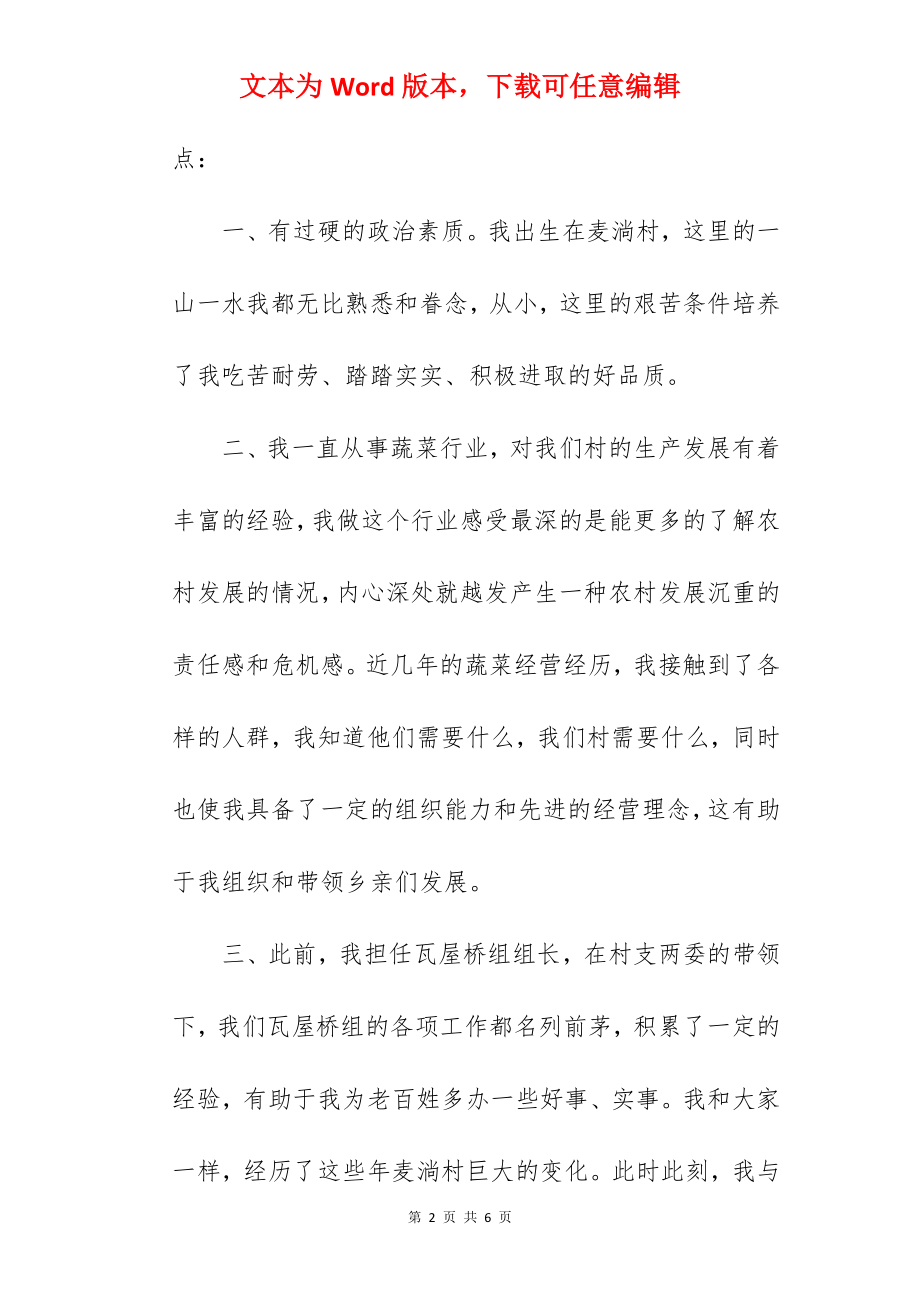 竞选村民委员会委员演讲稿.docx_第2页