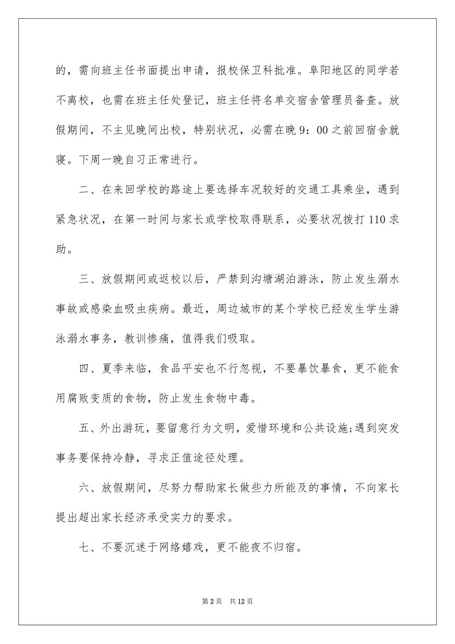 2022端午节假期安全教育讲话稿.docx_第2页