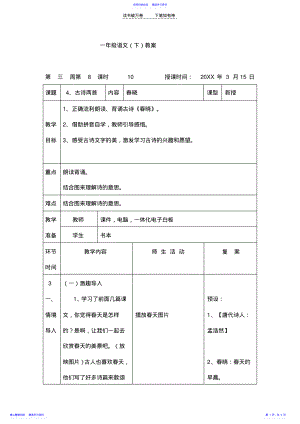 2022年一年级语文下册《春晓》 .pdf