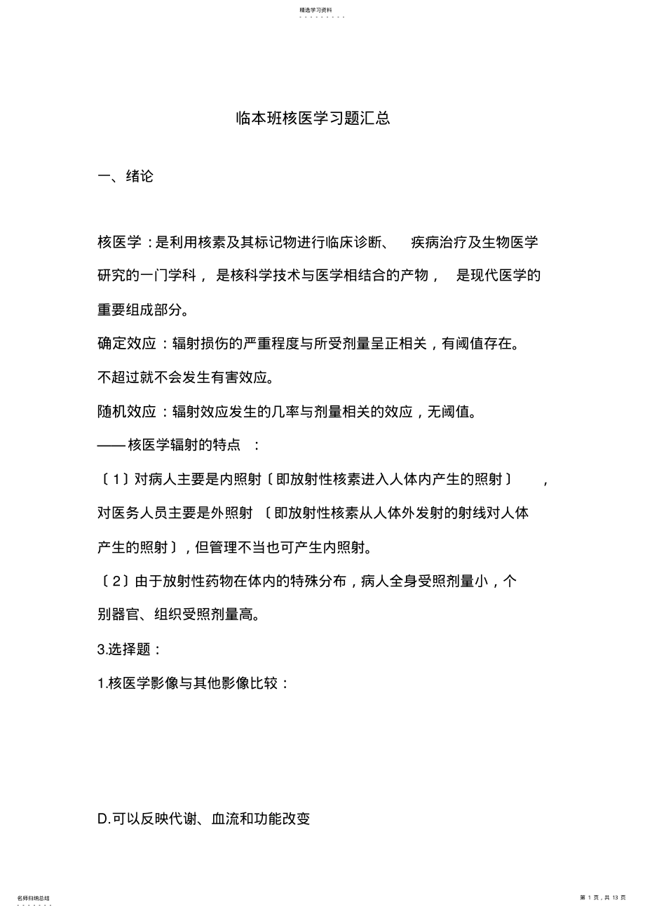 2022年核医学习题汇总- .pdf_第1页