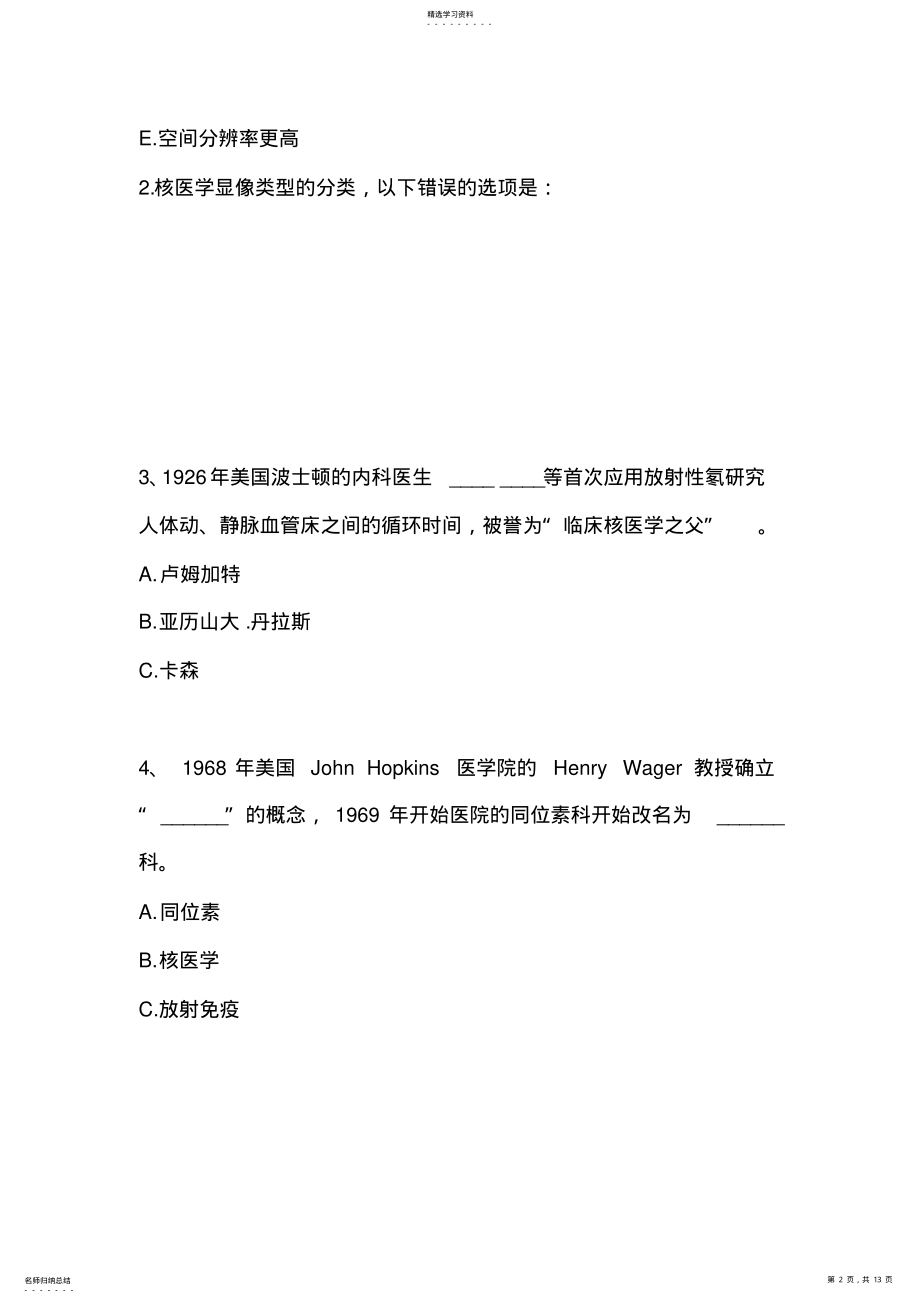 2022年核医学习题汇总- .pdf_第2页