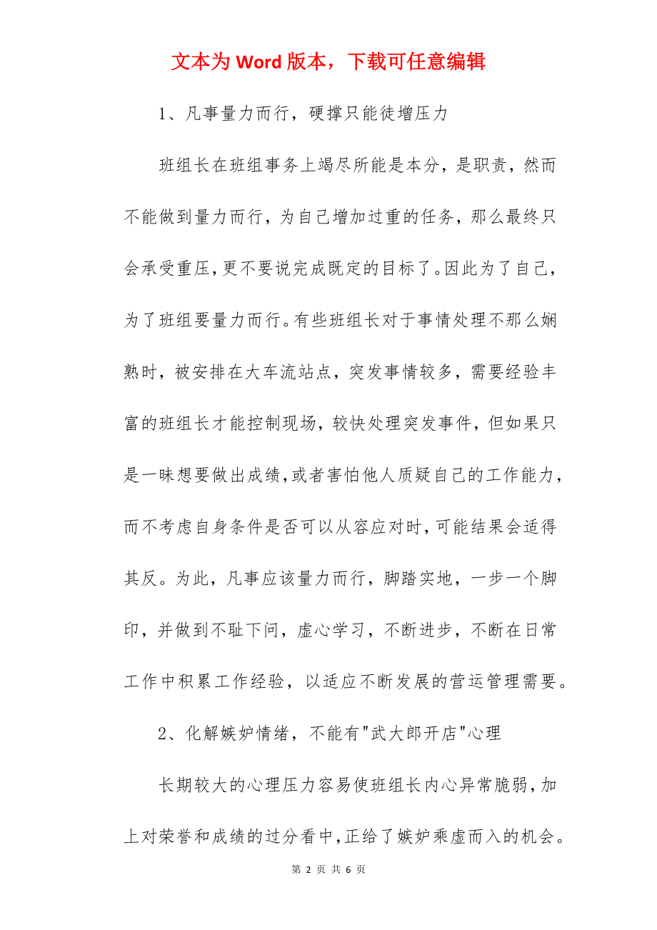 读《班组长压力管理与心理调适》有感.docx_第2页