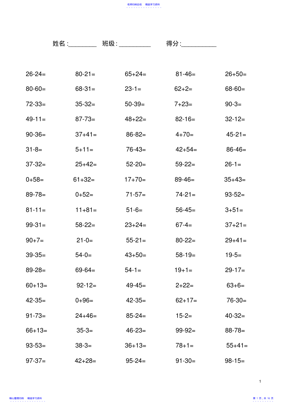 2022年一年级下册数学口算题 .pdf_第1页