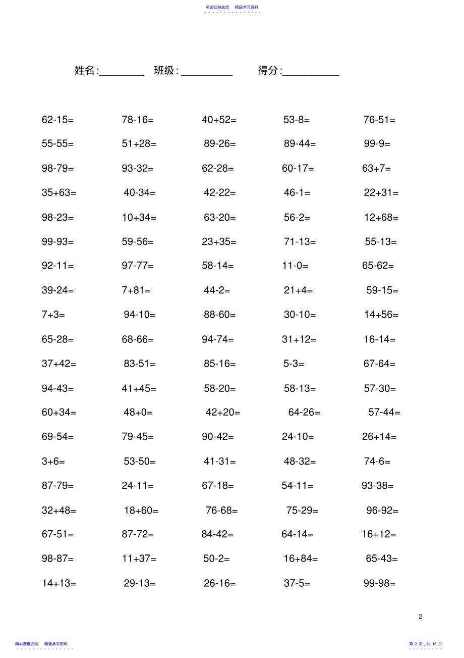 2022年一年级下册数学口算题 .pdf_第2页