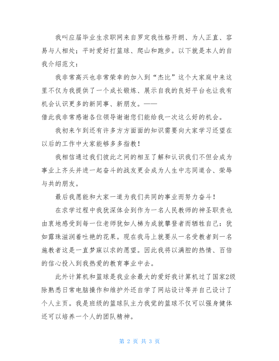 新员工刚入职自我介绍例文.doc_第2页