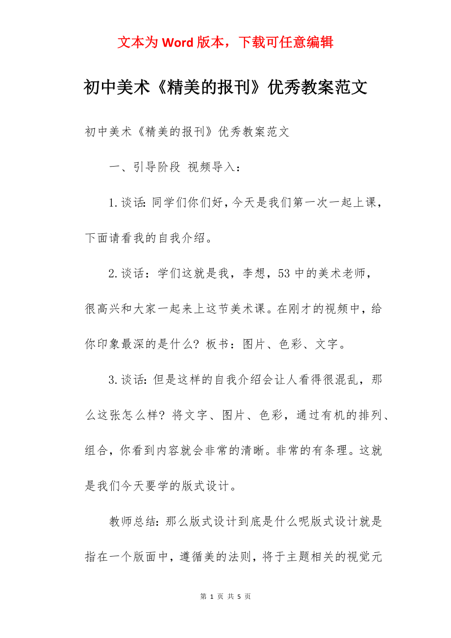 初中美术《精美的报刊》优秀教案范文.docx_第1页