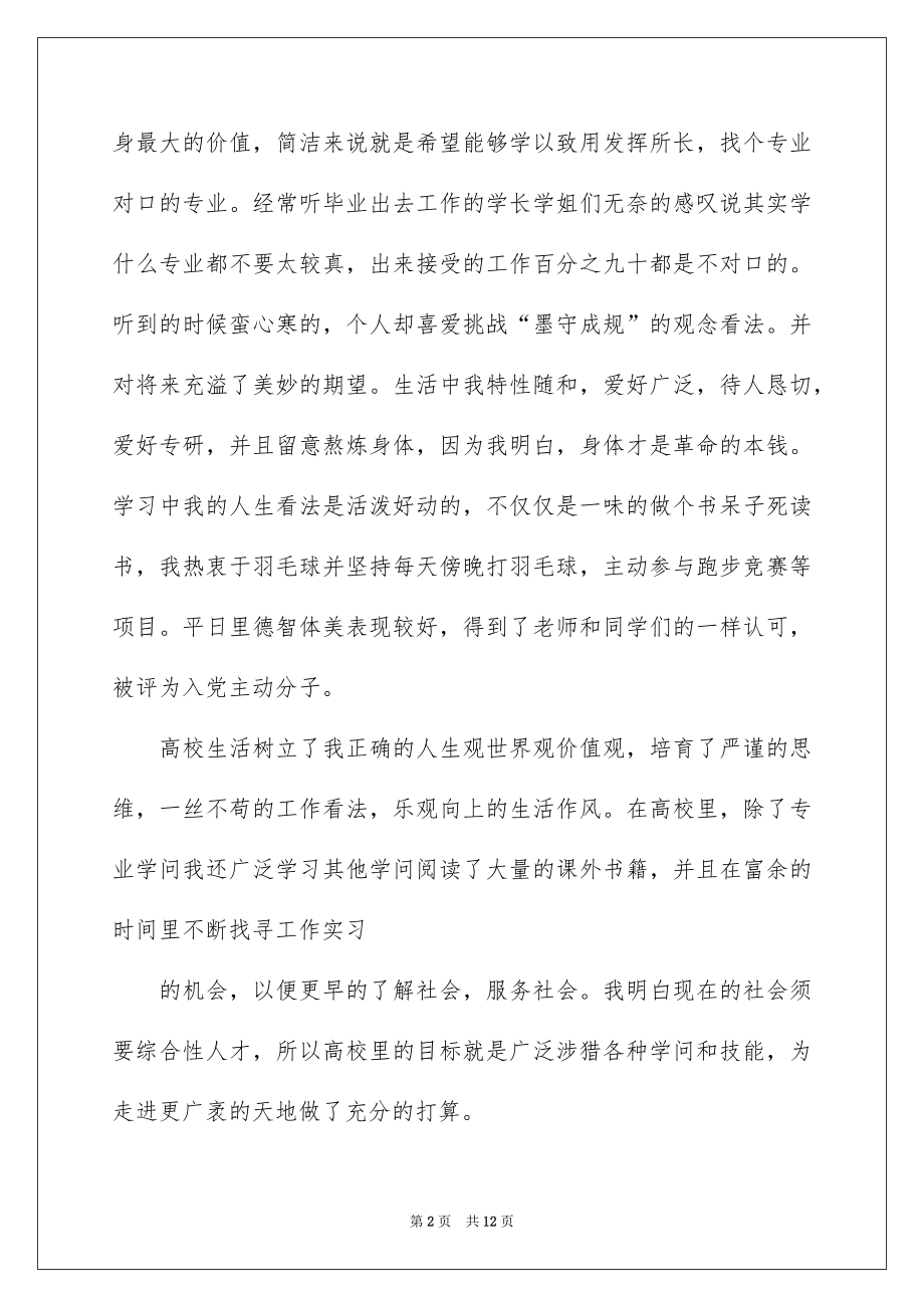 2022材料专业自荐信例文4.docx_第2页