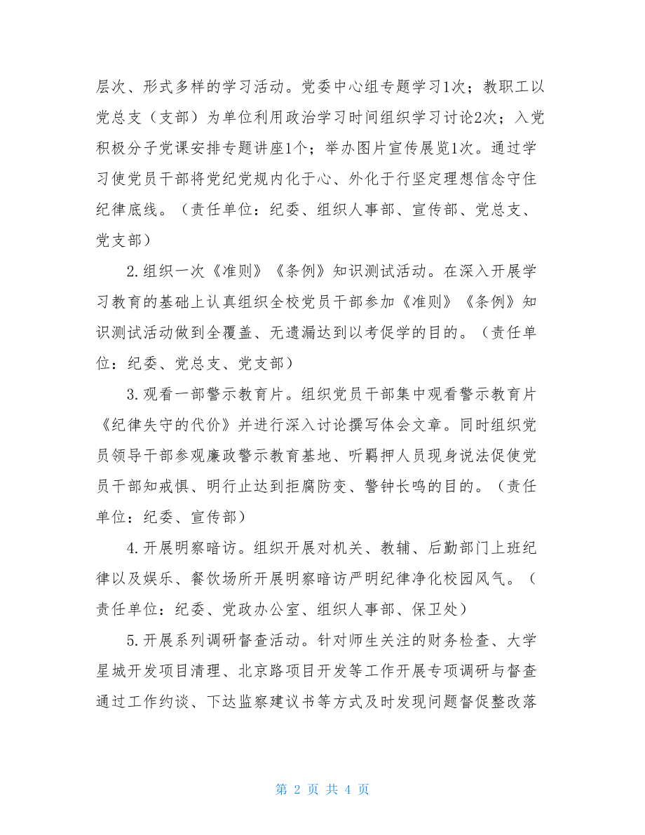 高校第十七个党风廉政建设宣传教育月活动通知.doc_第2页