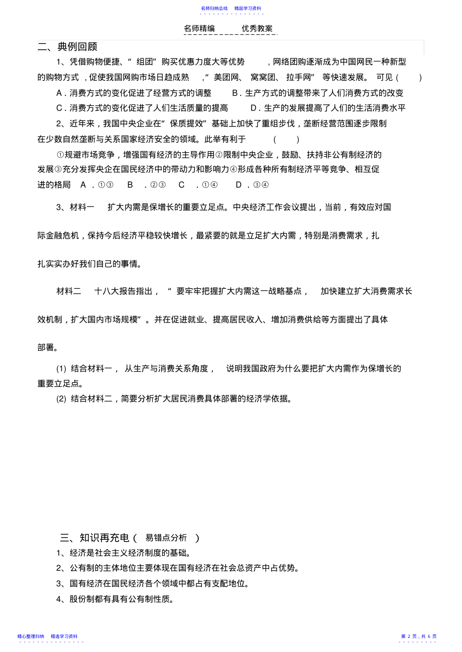 2022年一轮复习经济第四课导学案 .pdf_第2页