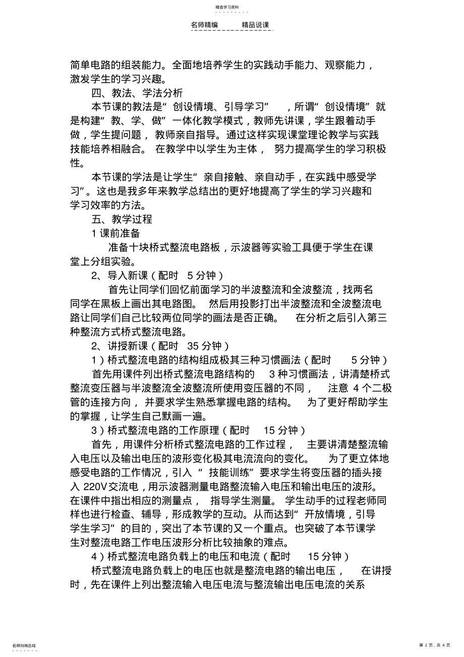 2022年桥式整流电路说课稿 .pdf_第2页