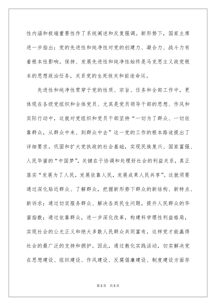 2022开展党的群众路线教育实践学习心得体会.docx_第2页