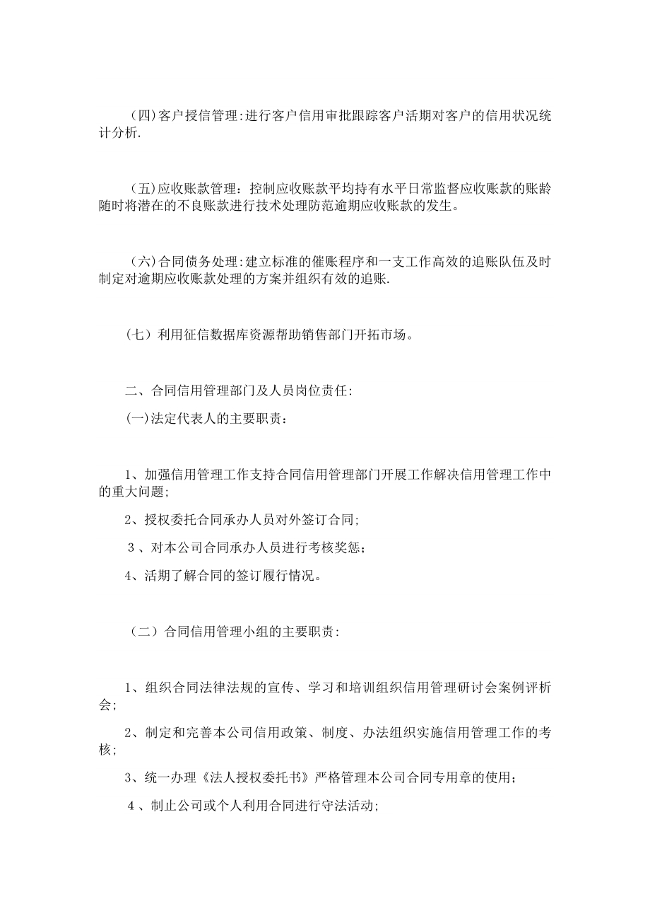 企业合同信用管理制度58396.doc_第2页