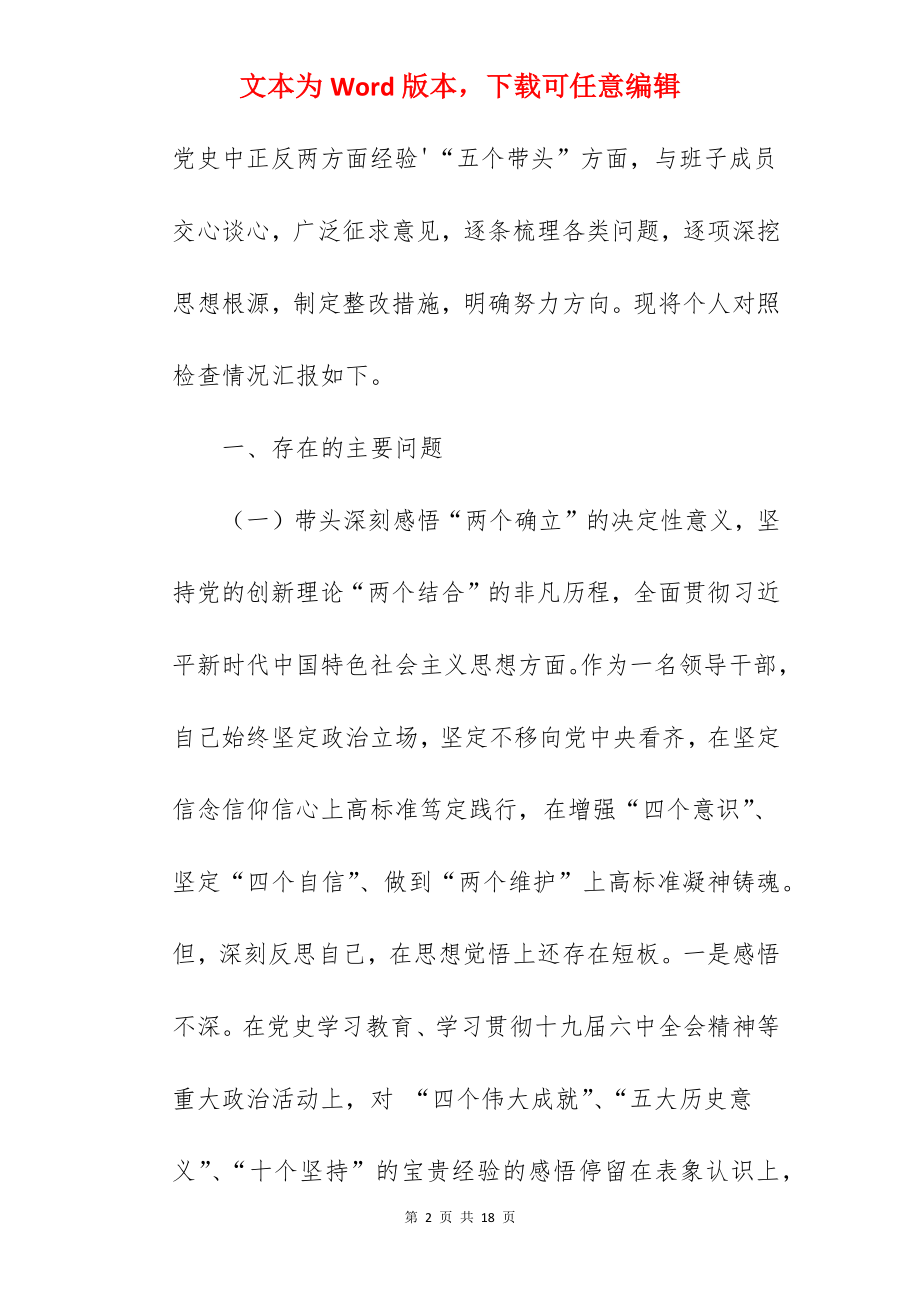 县长在2022年学习教育专题民主生活会“五个方面”对照检查材料范文.docx_第2页