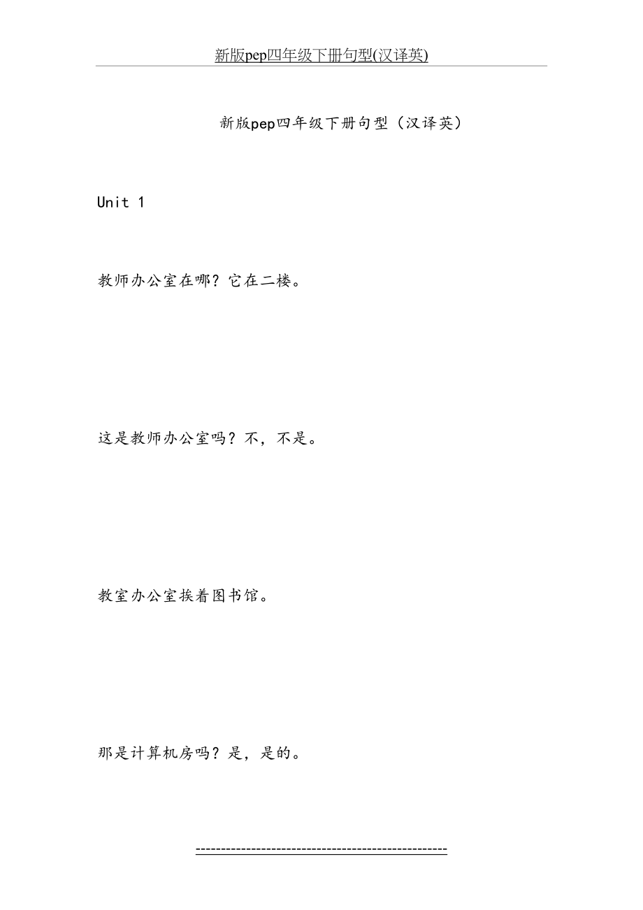 新版pep四年级下册句型(汉译英).doc_第2页