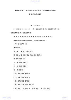 2022年一级建造师考试建筑工程管理与实务重点考点总结版 .pdf