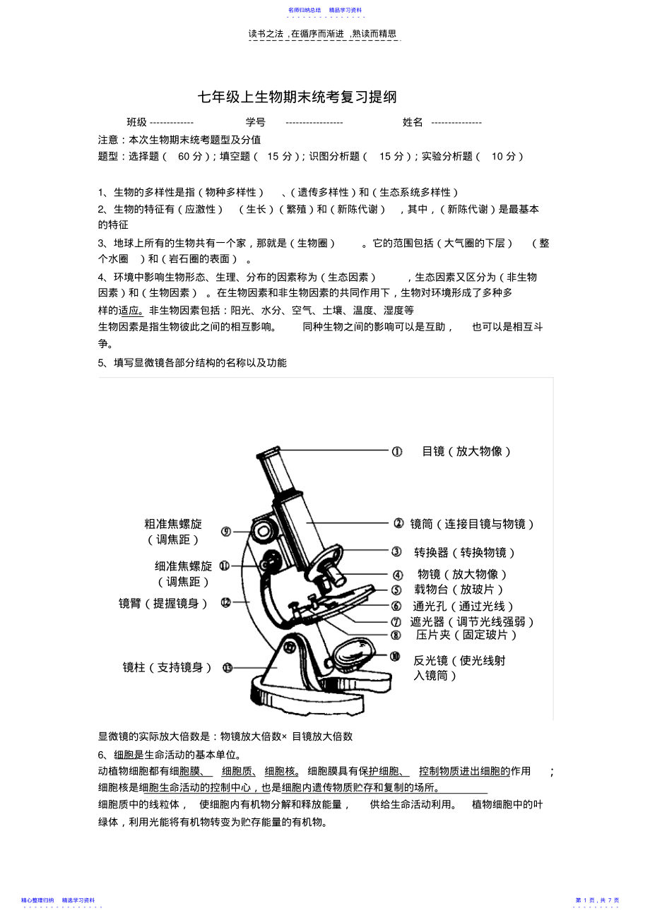 2022年七年级上生物知识点 .pdf_第1页