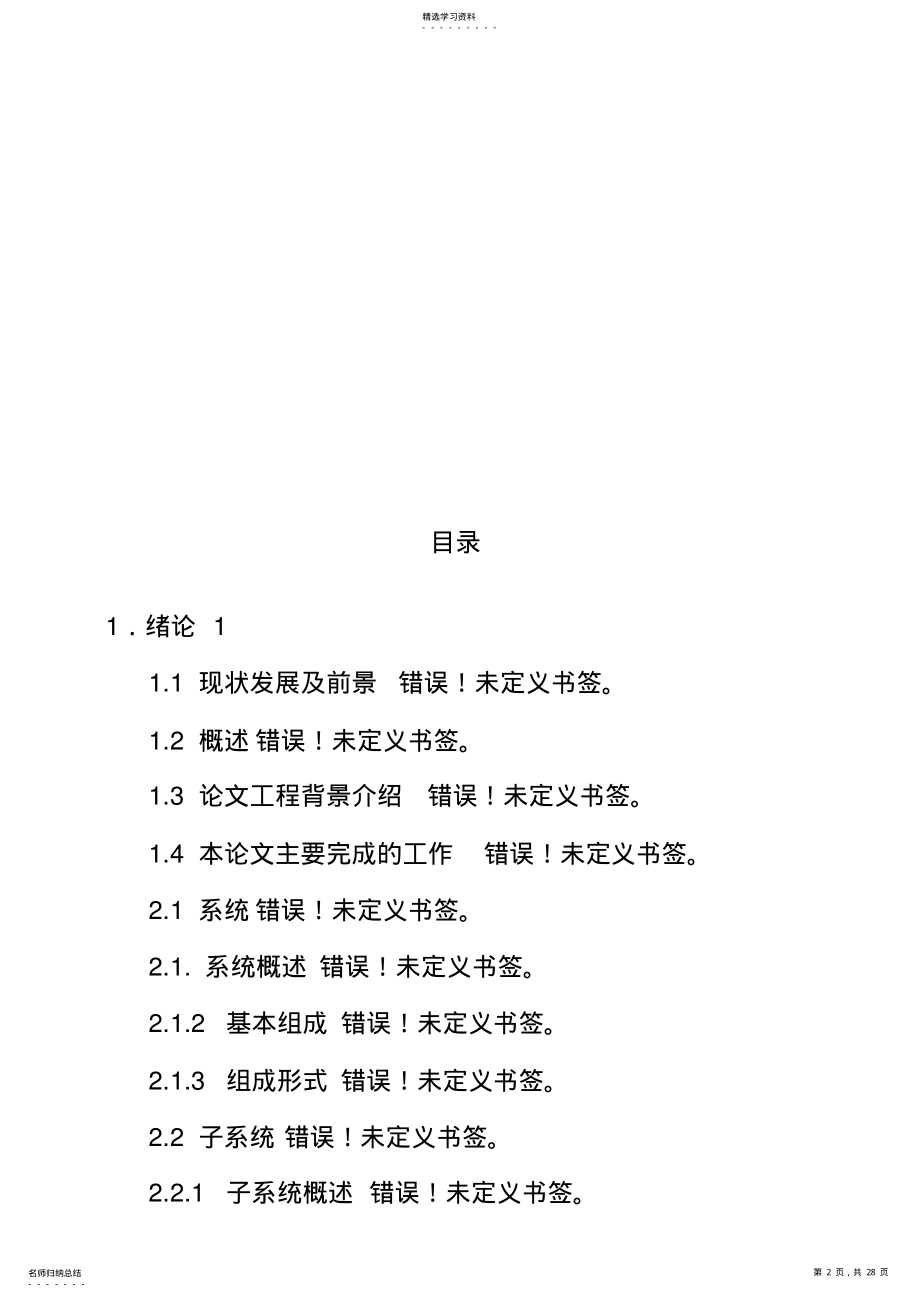 2022年楼宇用电智能测控系统系统课程设计方案 .pdf_第2页