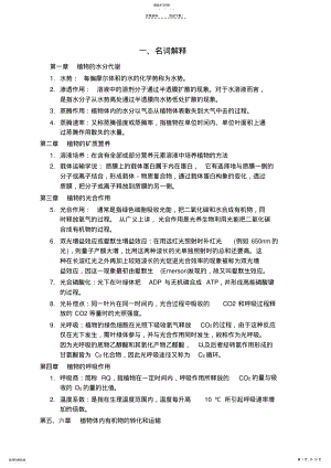 2022年植物生理学复习思考题答案 .pdf