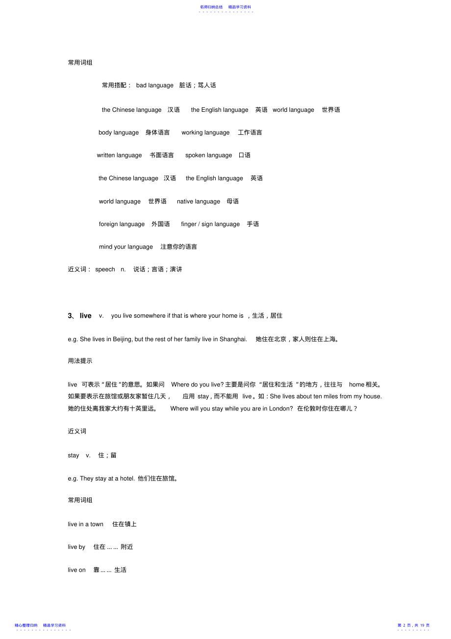 2022年七年级下册第一单元知识点总结 .pdf_第2页