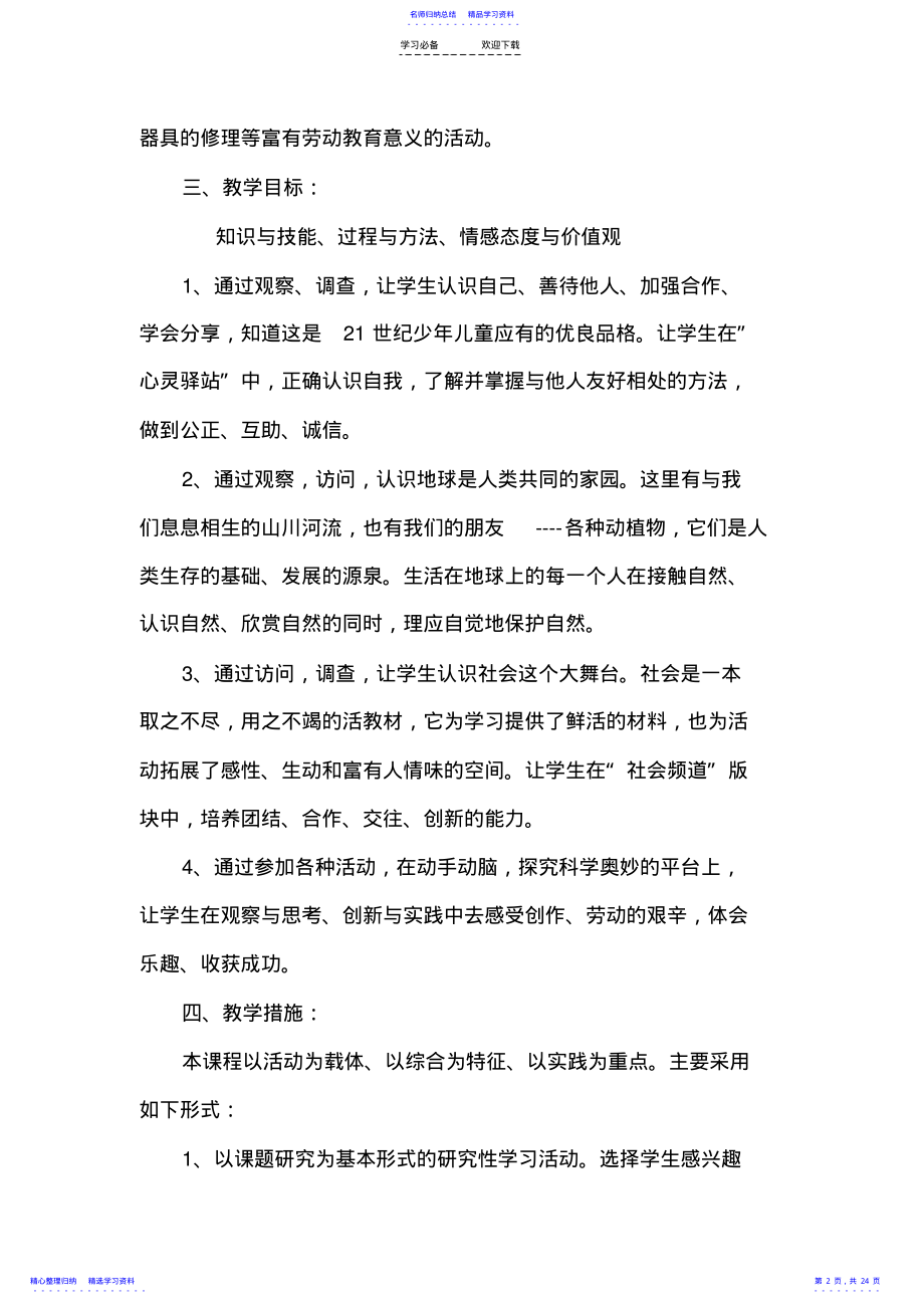 2022年一年级综合实践活动 .pdf_第2页