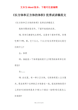 《长方体和正方体的体积》优秀试讲稿范文.docx