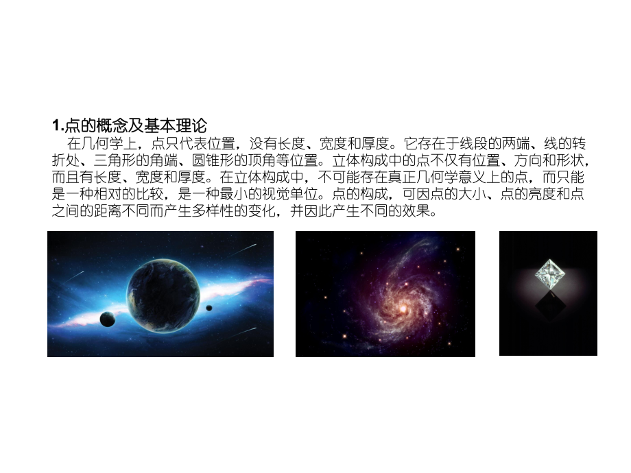 点的立体构成ppt课件.ppt_第2页